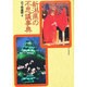 新潟県の不思議事典 [単行本]