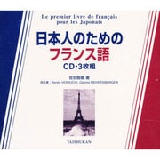 C 日本人のためのフランス語