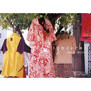 igocochi [単行本]