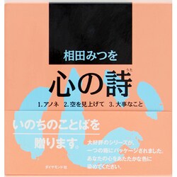 心の詩 [単行本]