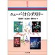 ニューバイオインダストリー(新産業化学シリーズ) [全集叢書]