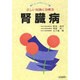 腎臓病―正しい知識と治療法(ホーム・ドクターシリーズ) [単行本]
