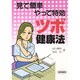ツボ健康法―見て簡単やって特効 [単行本]