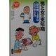男と女の更年期―更年期の上手なのりきり方(みんなの健康) [全集叢書]