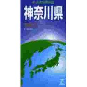 神奈川県（日本分県地図 14） [全集叢書]
