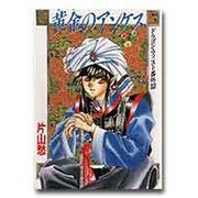 黄金のアンケス [単行本]