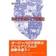 ネオナチのドイツを読む [単行本]