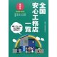 全国安心工務店一覧 関西版〈2009-2010〉 [単行本]