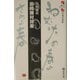 島崎藤村詩集(読んでおきたい日本の名作) [全集叢書]