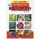園芸 病虫害の防ぎ方―カラー図解でよくわかる(エンジョイシリーズ) [単行本]