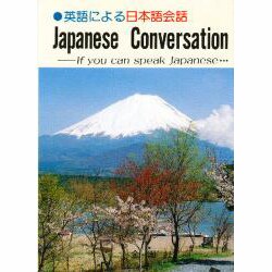 英語による日本語会話(Diamond Series) [単行本]