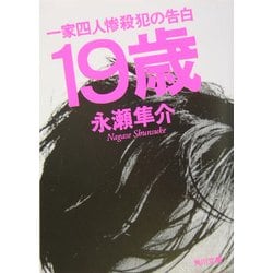 毛沢東の国に生きて 一帰国者の生活記録(乃生哲巳) / よかばい堂