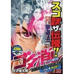 ヨドバシ.com - ゴタ消し示談交渉人白井虎次郎 示談No.4（SHUEISHA