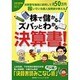 株で儲かる!ズバッとわかる決算書!（廣済堂ベストムック 102号 お金の教科書シリーズ vol. 12） [ムックその他]