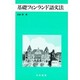基礎フィンランド語文法 [単行本]