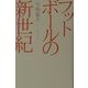 フットボールの新世紀―美と快楽の身体(広済堂ライブラリー) [単行本]