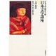 文学教育(日本文学講座〈12〉) [全集叢書]