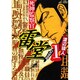 死神監察官雷堂 1（ジャンプコミックスデラックス） [コミック]