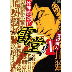 死神監察官雷堂 1（ジャンプコミックスデラックス） [コミック]
