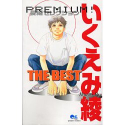 ヨドバシ Com いくえみ綾the Best Premium 長編セレクション クイーンズコミックス コミック 通販 全品無料配達