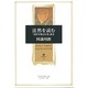 法然を読む―「選択本願念仏集」講義(角川叢書) [全集叢書]