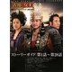 「善徳女王」公式ガイドブック〈上巻〉 [単行本]