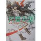 円環少女(サークリットガール)〈1〉バベル再臨 580 (角川スニーカー文庫) [文庫]