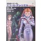 機動戦士ガンダム エコール・デュ・シエル―天空の少女〈2〉(角川スニーカー文庫) [文庫]