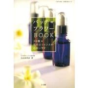 バッチフラワーBOOK－38種＊花のエッセンスが心をいやす [ムックその他]