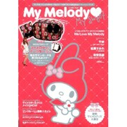 My Melody My Sweet－アンクルージュコラボのポーチ&ミラーつき・マイメロPERFECTファッションブッ（Gakken Mook） [ムックその他]