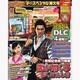 増刊ファミ通 2012年 12月号 [雑誌]