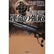 運命の強敵(ハヤカワ文庫NV) [文庫]