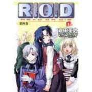 R.O.D〈第4巻〉(集英社スーパーダッシュ文庫) [文庫]