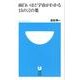 面白いほど宇宙がわかる15の言の葉(小学館101新書) [新書]