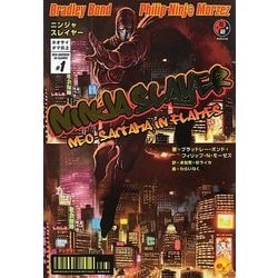ニンジャスレイヤー―ネオサイタマ炎上〈1〉 [単行本]