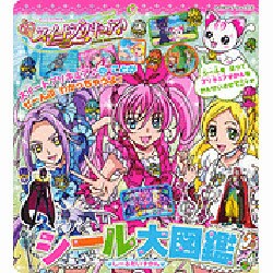 ヨドバシ Com スイートプリキュアシール大図鑑 たの幼tvデラックス 266 ムックその他 通販 全品無料配達