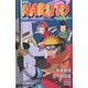 NARUTO-ナルト―大激突!幻の地底遺跡だってばよ(JUMP j BOOKS) [単行本]