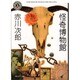 怪奇博物館(角川文庫―角川ホラー文庫) [文庫]