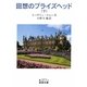 回想のブライズヘッド〈下〉(岩波文庫) [文庫]