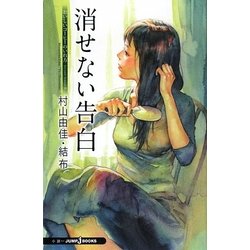消せない告白―おいしいコーヒーのいれ方 Second Season 3 （JUMP j BOOKS） [単行本]