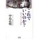 これでいいのか？ メディキットと40年(文藝春秋企画出版) [単行本]