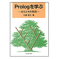 ヨドバシ.com - Prolog(プロログ)を学ぶ―文化とその実践 [単行本] 通販 ...