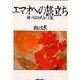 エマオへの旅立ち―『愛と死のかたみ』その後