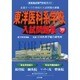 東洋医科系学校入試問題集 '99版 [単行本]