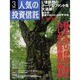 人気の投資信託 vol.15 [単行本]