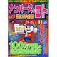 ナンバーズ&ロトズバリ!!当たる大作戦 Vol.28 [単行本]
