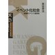 イベント化社会―実戦的イベント論序説(K.G.りぶれっと) [単行本]