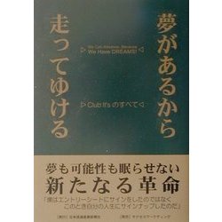 夢があるから走ってゆける―Club It'sのすべて [単行本]