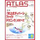 アトラス―カイロプラクティックの総合情報誌〈Vol.11〉特集「村上式ディバーシファイドテクニック」のすべて [単行本]
