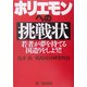 ホリエモンへの挑戦状―若者が夢を持てる国造りをしよう!! [単行本]